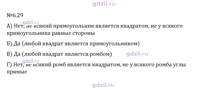 Скан решения номера 6.29