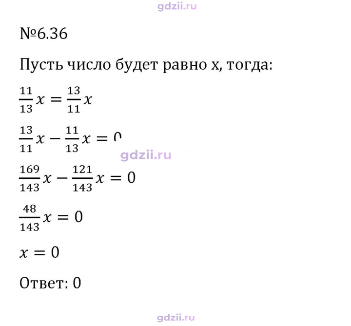 Скан решения номера 6.36