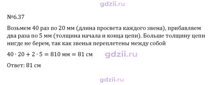 Скан решения номера 6.37