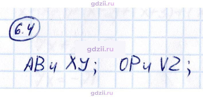 Скан решения номера 6.4
