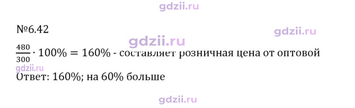 Скан решения номера 6.42