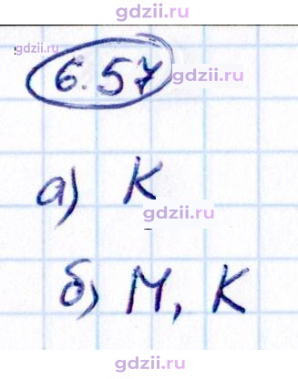 Скан решения номера 6.57