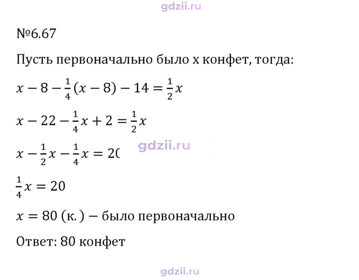 Скан решения номера 6.67