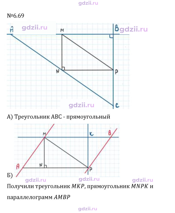 Скан решения номера 6.69