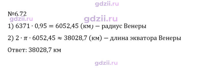 Скан решения номера 6.72