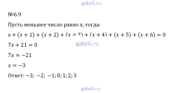 Скан решения номера 6.9