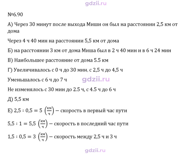 Скан решения номера 6.90