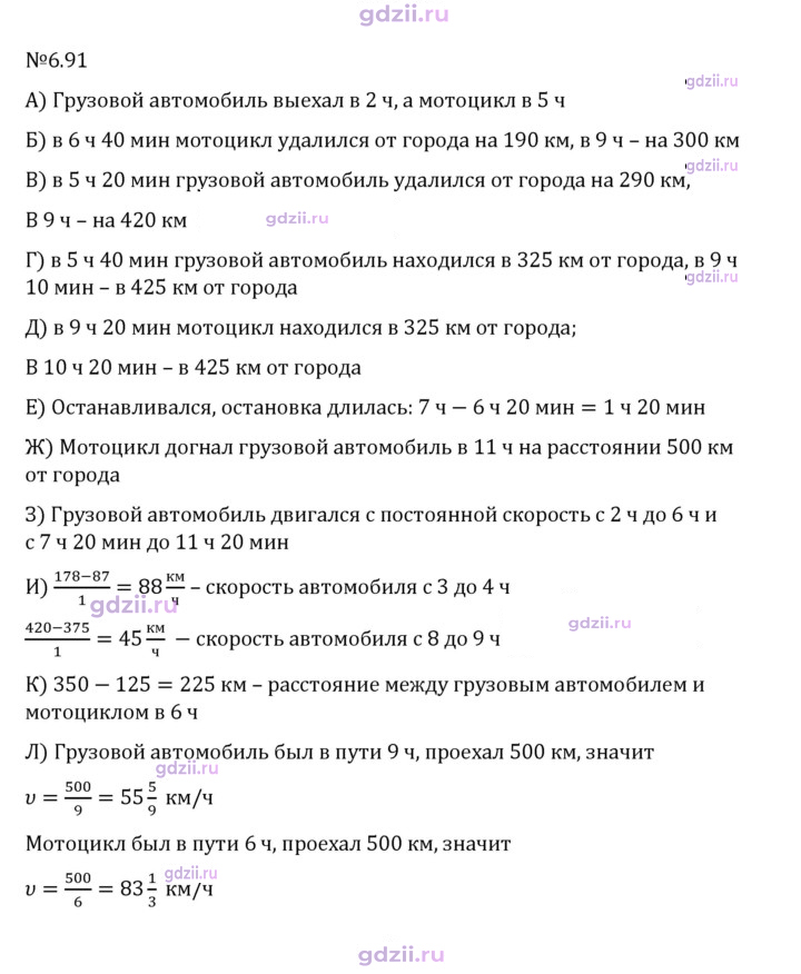 Скан решения номера 6.91