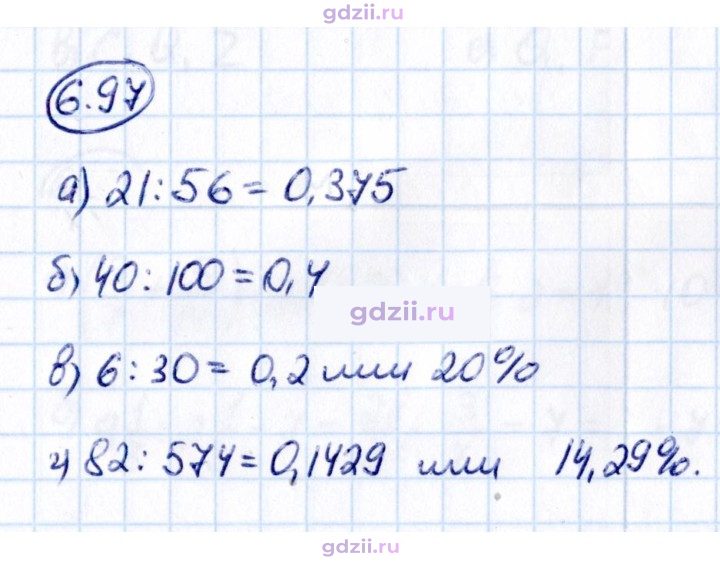 Скан решения номера 6.97