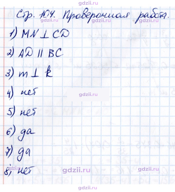 Скан решения номера стр. 104