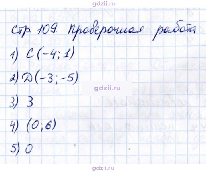 Скан решения номера стр. 109