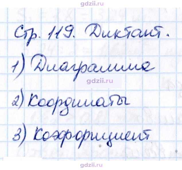 Скан решения номера стр. 119