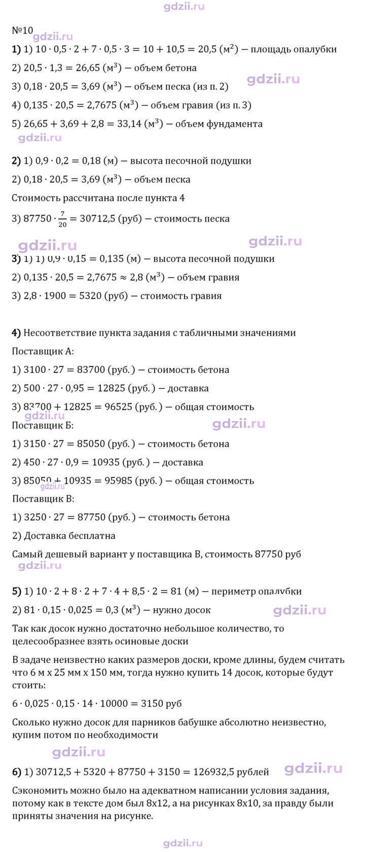 Скан решения номера 10