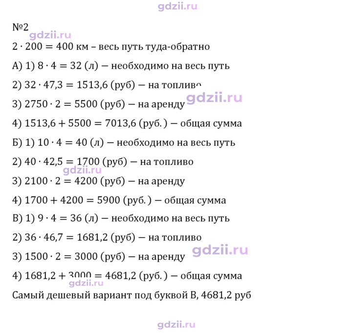 Скан решения номера 2