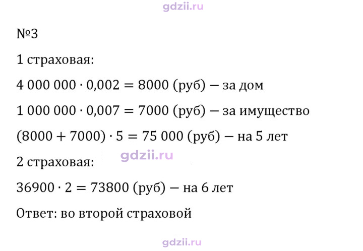 Скан решения номера 3