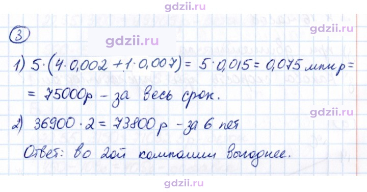 Скан решения номера 3