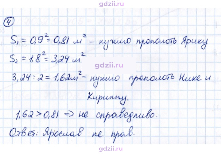 Скан решения номера 4