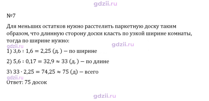 Скан решения номера 7