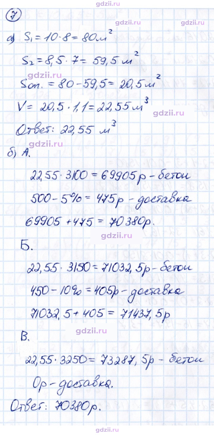 Скан решения номера 7