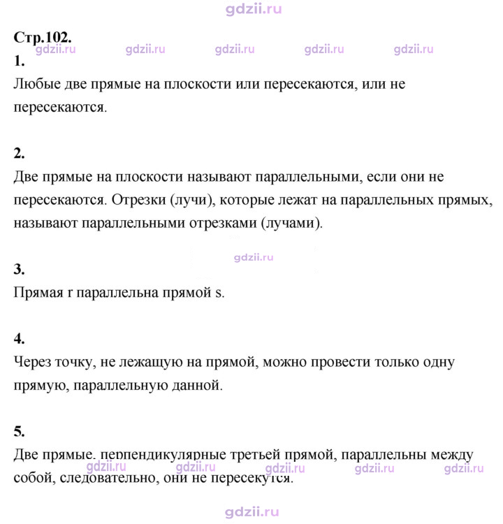 Скан решения номера стр. 102