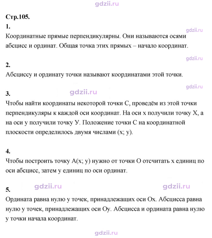 Скан решения номера стр. 105