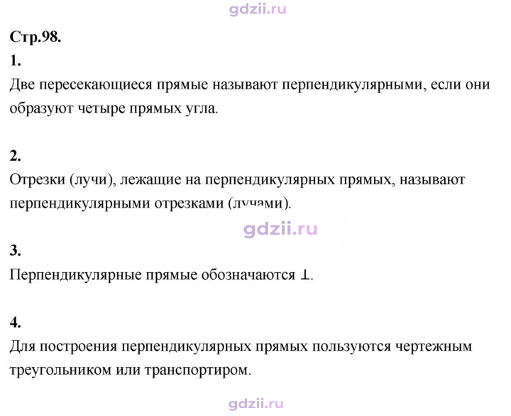 Скан решения номера стр. 98
