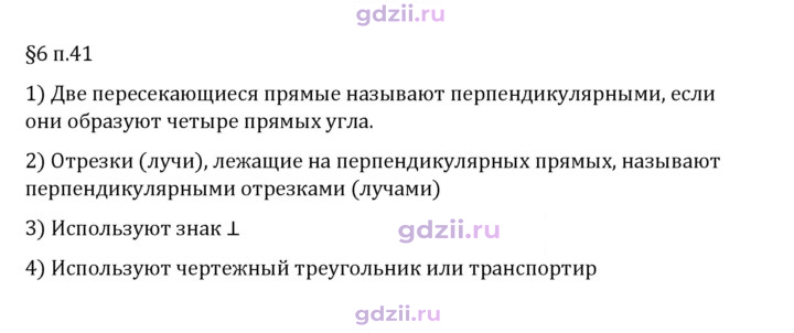 Скан решения номера п. 41