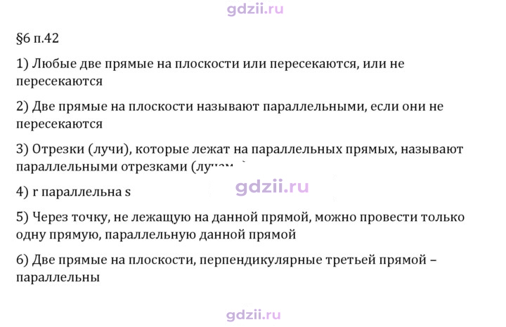 Скан решения номера п. 42
