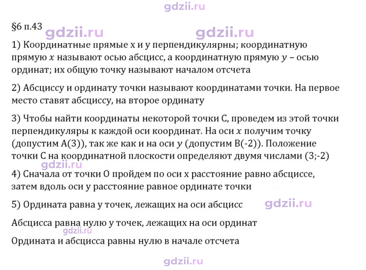 Скан решения номера п. 43