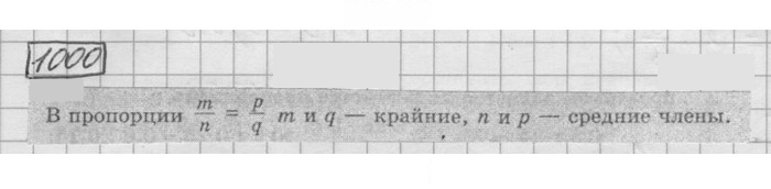 Скан решения номера 1000
