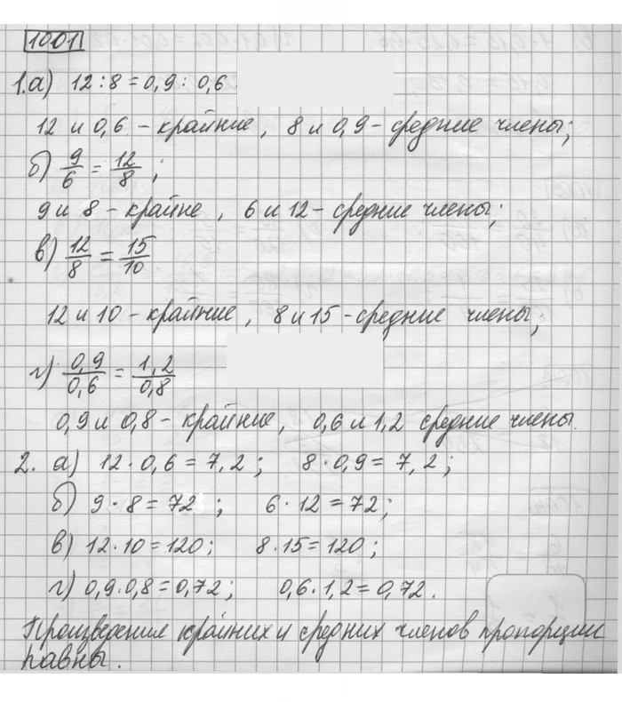 Скан решения номера 1001