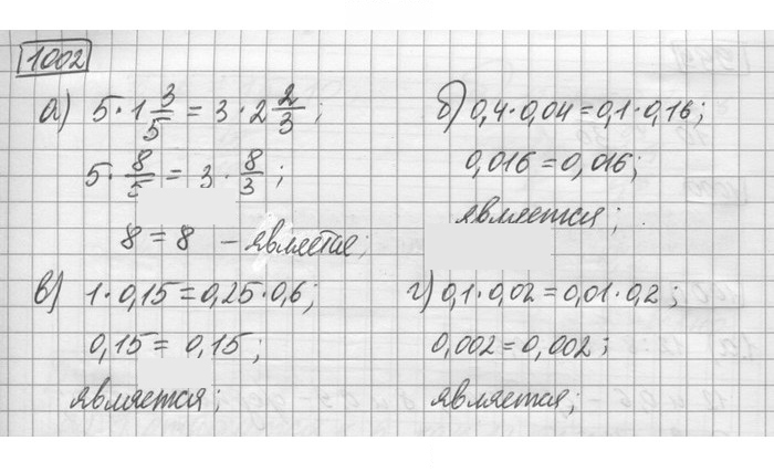 Скан решения номера 1002