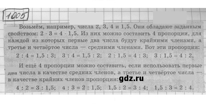 Скан решения номера 1005