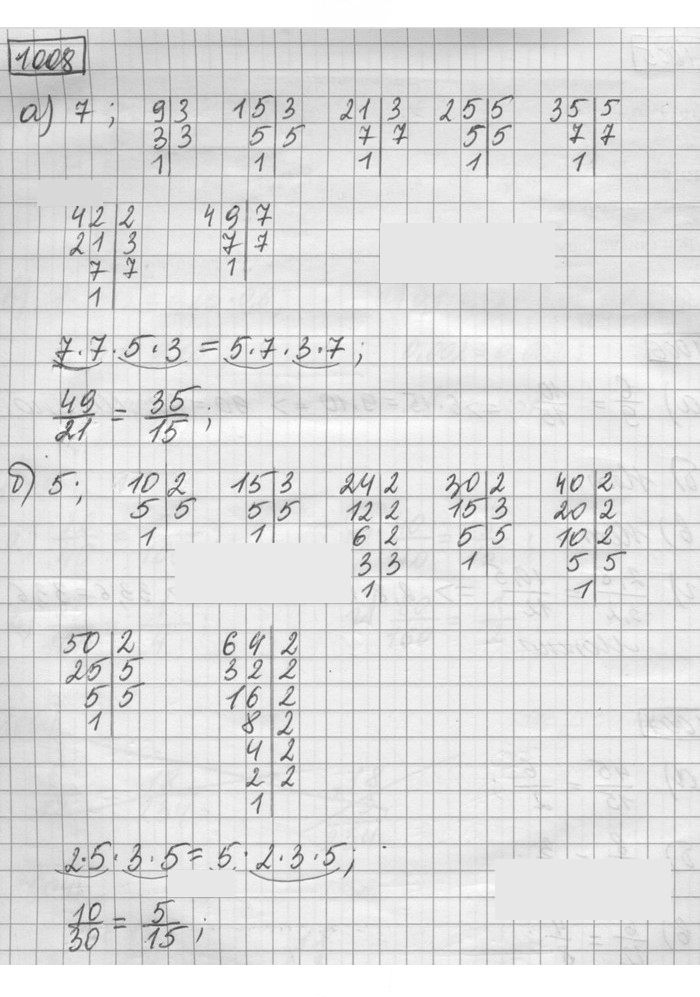 Скан решения номера 1008