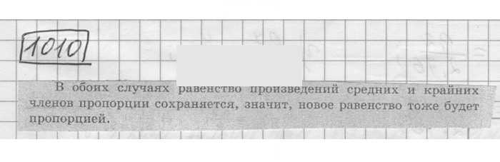 Скан решения номера 1010