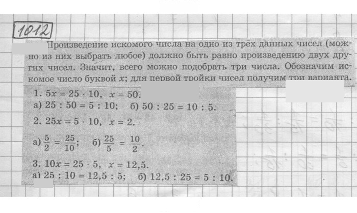 Скан решения номера 1012