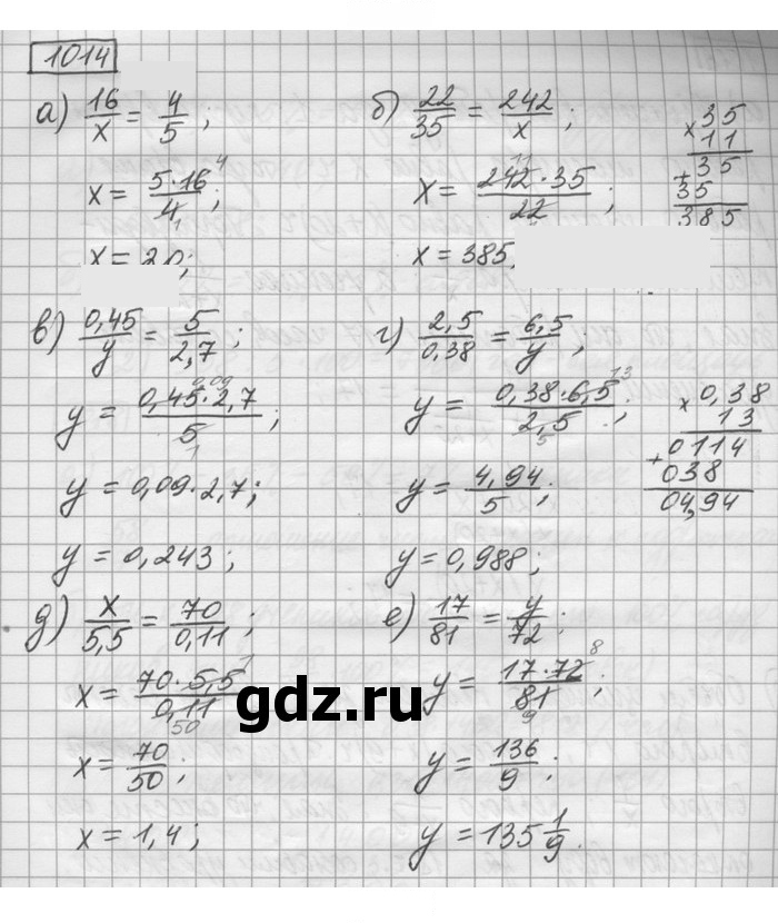 Скан решения номера 1014