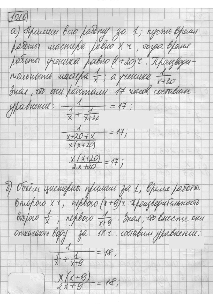 Скан решения номера 1016
