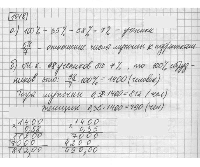 Скан решения номера 1018