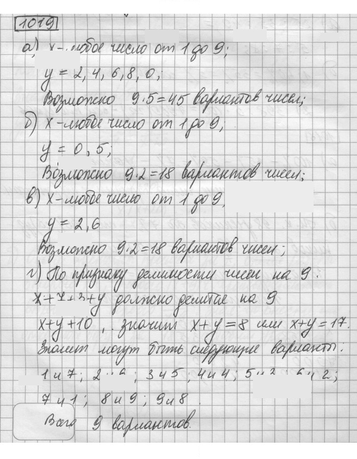 Скан решения номера 1019