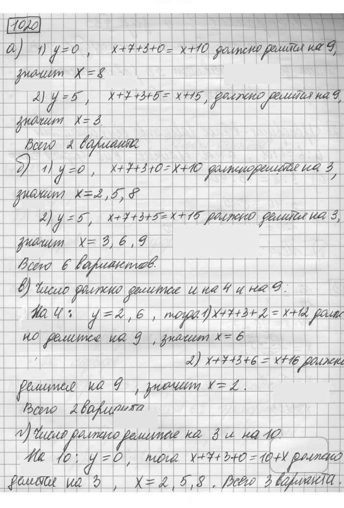 Скан решения номера 1020