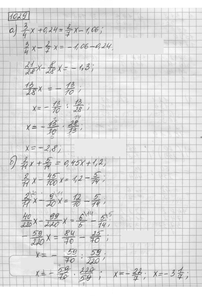 Скан решения номера 1029