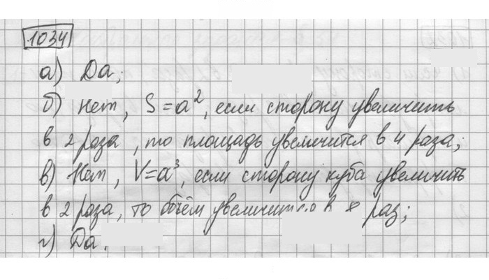 Скан решения номера 1034
