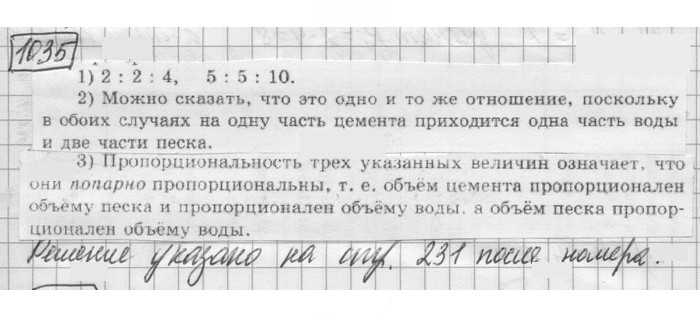 Скан решения номера 1035
