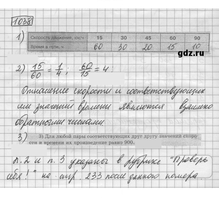 Скан решения номера 1038