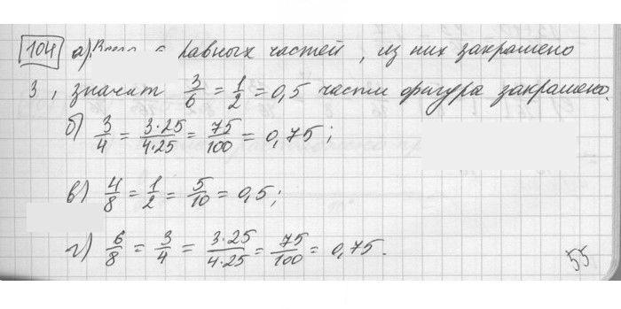 Скан решения номера 104