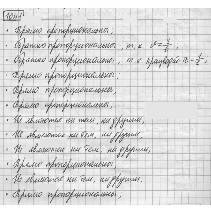 Скан решения номера 1041
