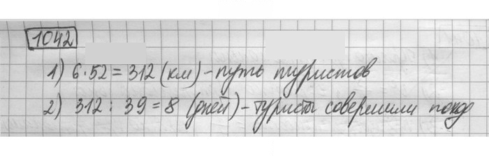 Скан решения номера 1042