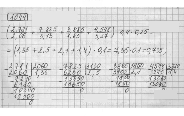Скан решения номера 1044