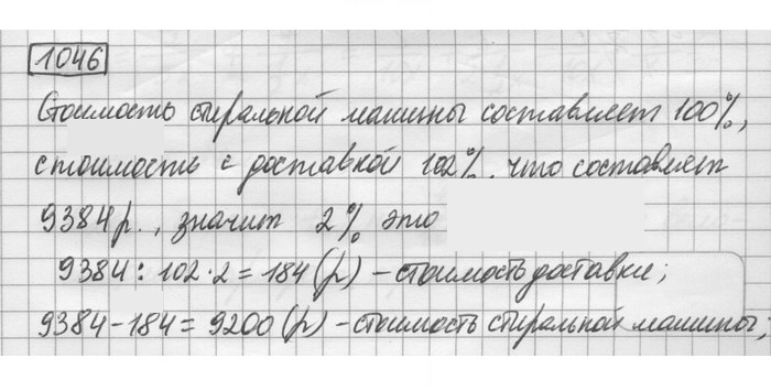 Скан решения номера 1046